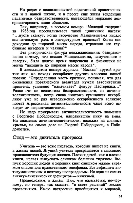 evtushenko-89-1990-page-0065