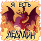 https://i.postimg.cc/htq3vj0y/sticker-vk-zlobyaka-025.png
