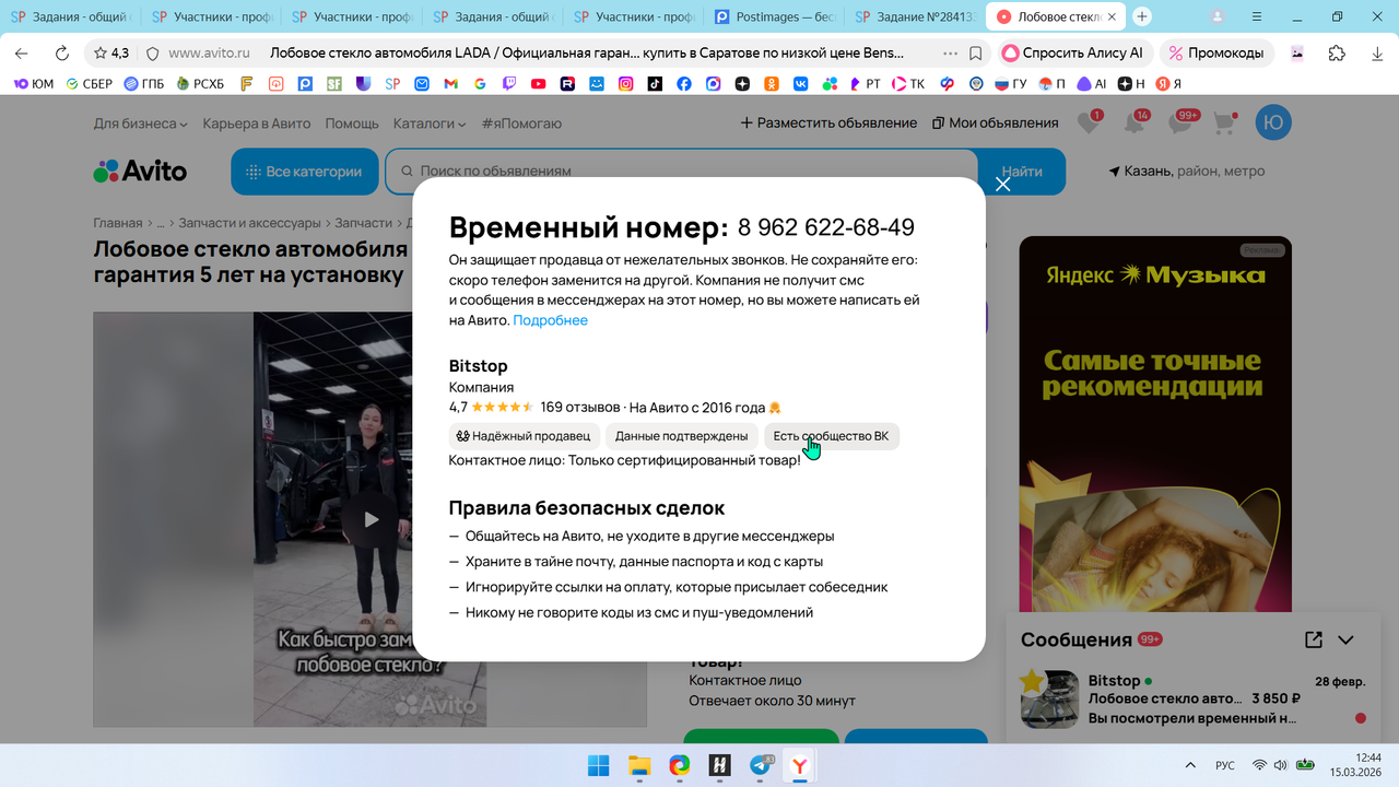 screen 2026 15 03 12 44 21