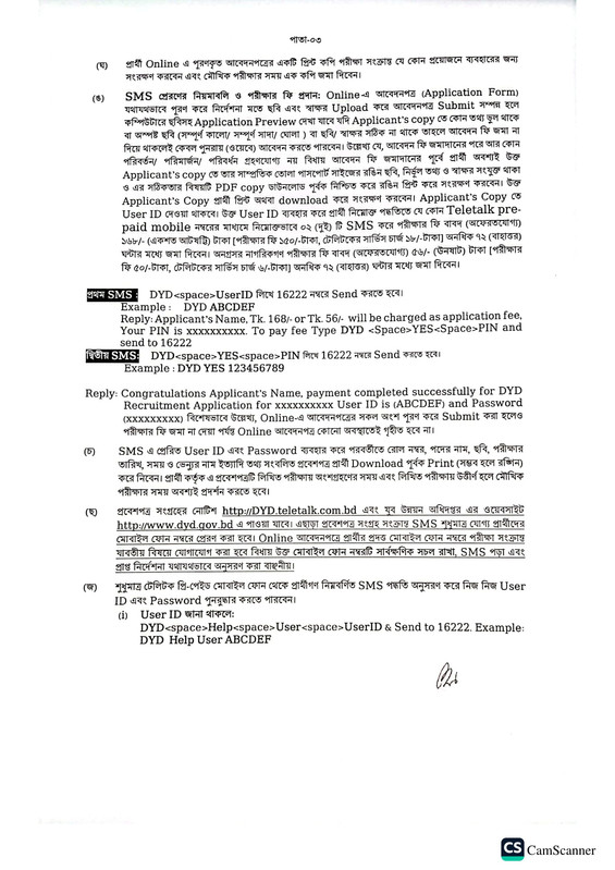 DYD-Assistant-Upazila-Youth-Development-Officer-Job-Circular-2025-PDF-3