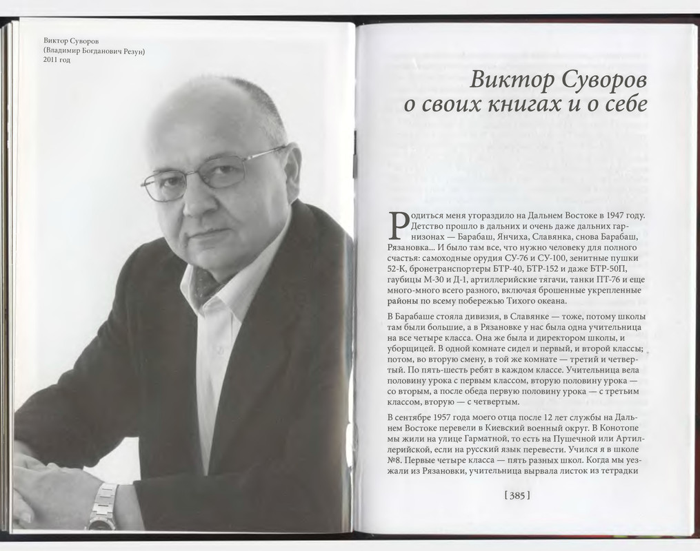 Виктор Суворов Разгром Купить Книгу