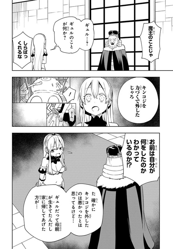 Maou no Mama ni Narundayo!Chap16-3