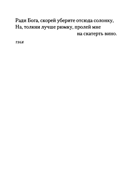gordin-yakov-pamyati-ptitsy-1999-page-0052