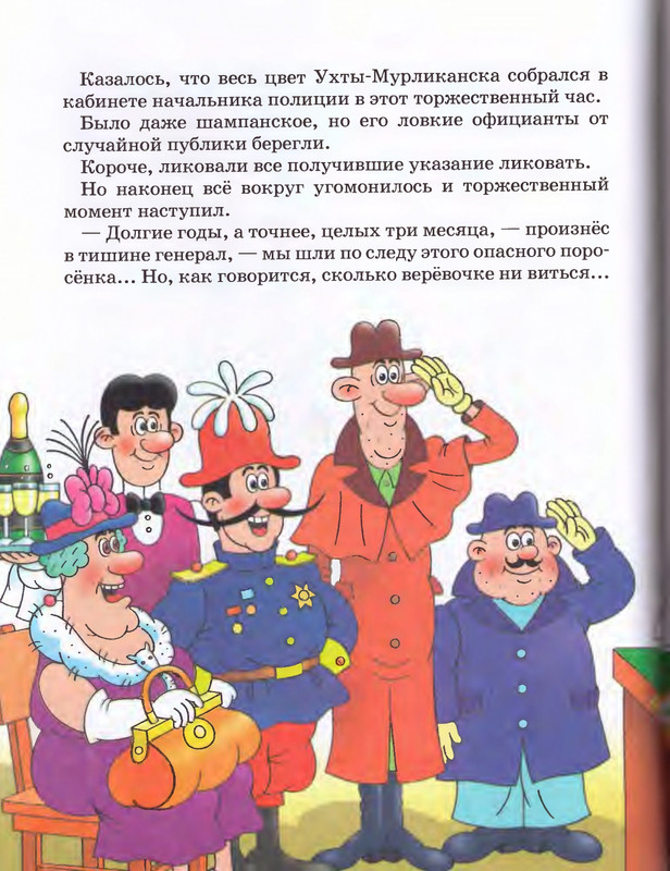 Шульжик В. - Фунтик и трое с большой дороги - 2005_page-0043