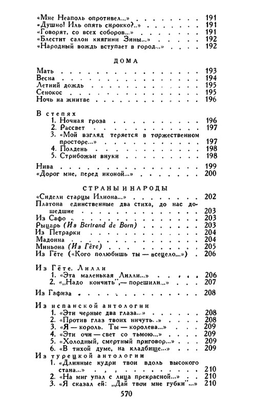 Majkov-Apollon-Sobranije-sochinenij-v-2-tomah-Tom-1-page-0067