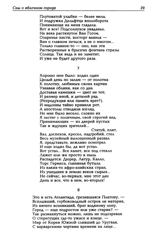 Mashevskij-Aleksej-Sny-o-jablochnom-gorode-page-0030