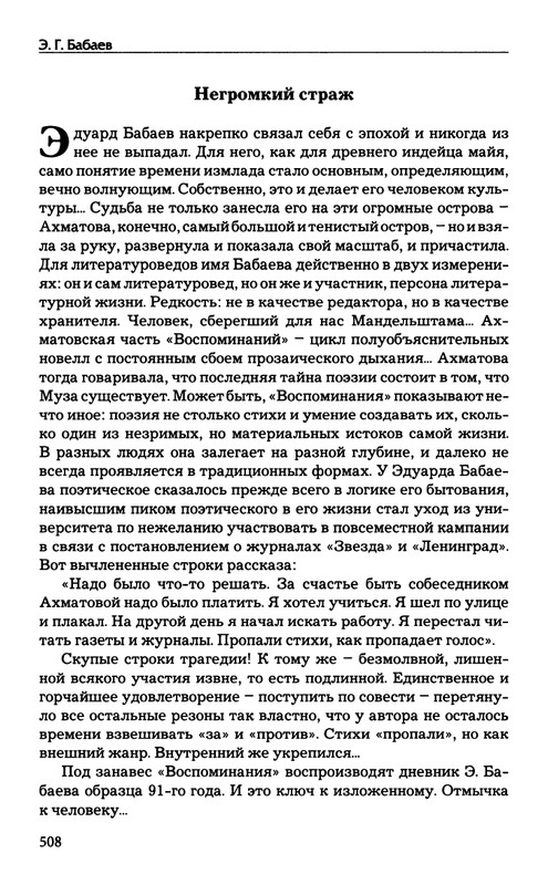 babaev-vysokij-mir-auditorij-2008-page-0078