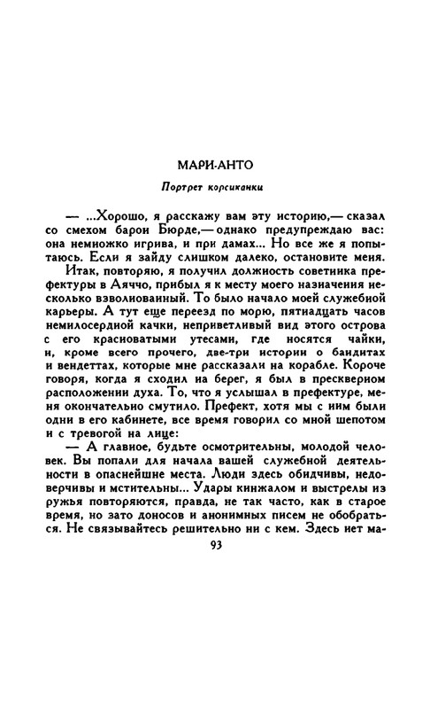 Доде А. - Собрание сочинений. Т.2 - 1965_page-0013