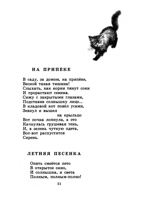 Belozerov-Timofej-Smorodinovyj-kust-1977-page-0054