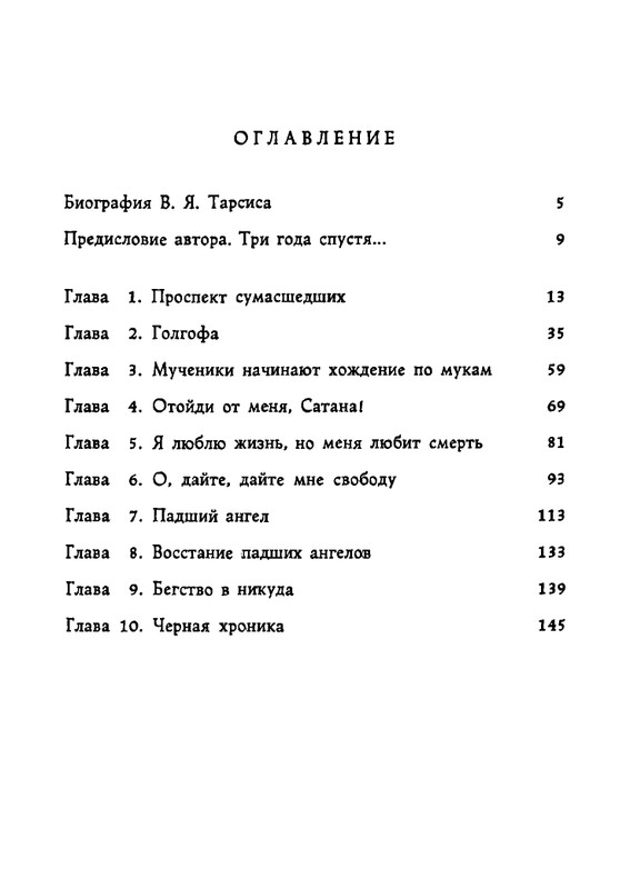 Tarsis-Valerij-Palata-7-page-0033