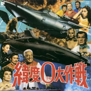 toho_monster_movie_selection_09_-_latitude_zero_1969_ido_0_daisa