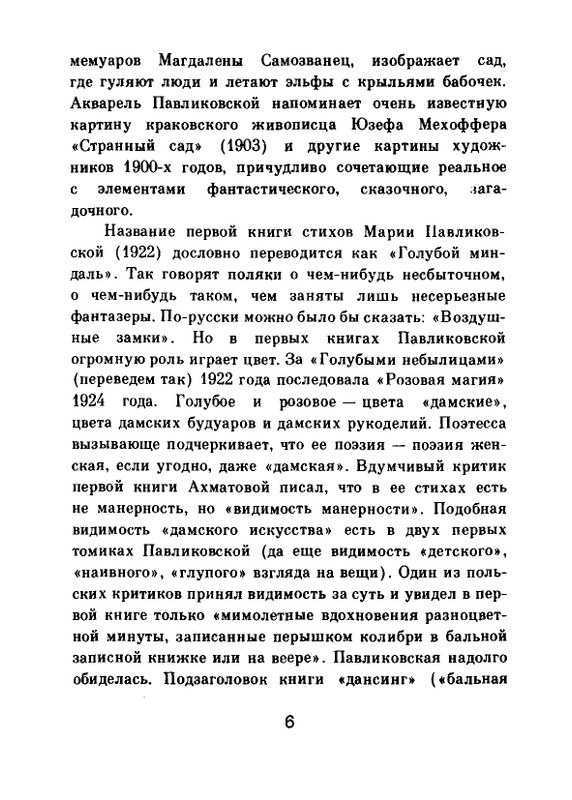 Мария Павликовская-Ясножевская Стихи_page-0008