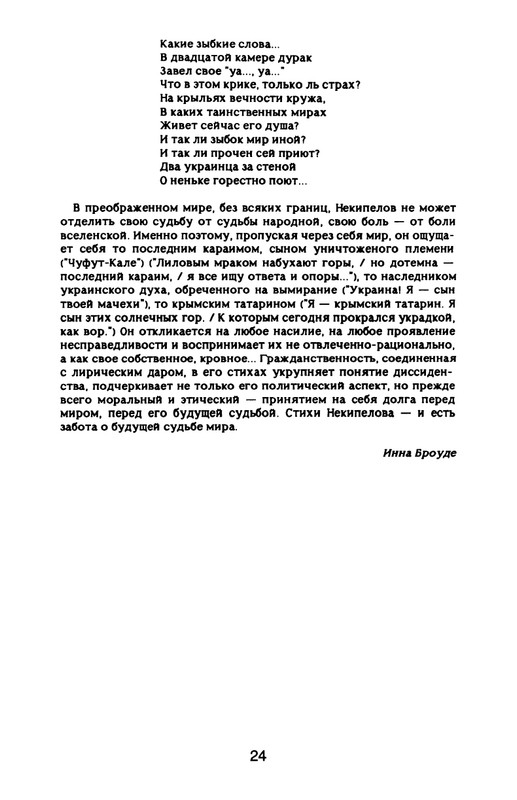 Nekipelov-Viktor-Stihi-page-0029