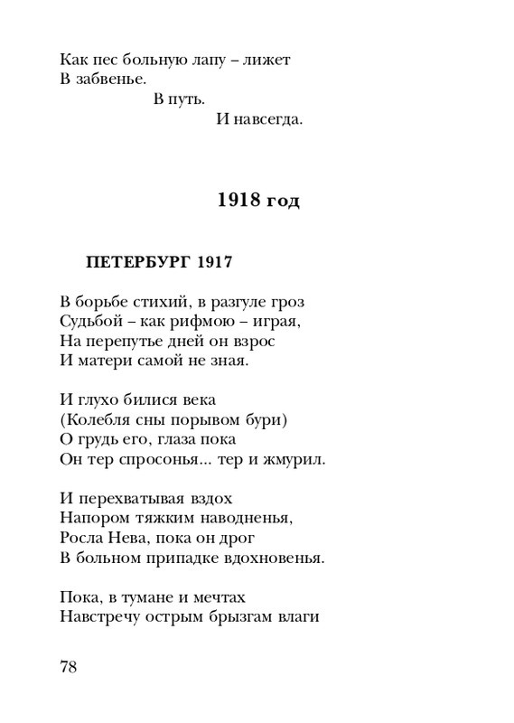 shtikh-alexandr-istlevshikh-let-zhivye-sny-2008-page-0079