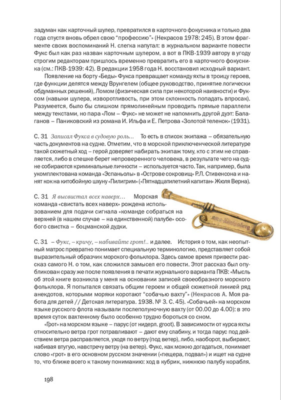 nekrasov-andrey-priklyucheniya-kapitana-vrungelya-2017-145-290-page-0069