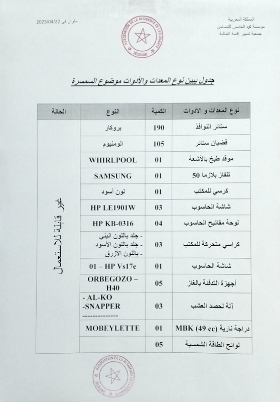 اعلان عن سمسرة عمومية-2