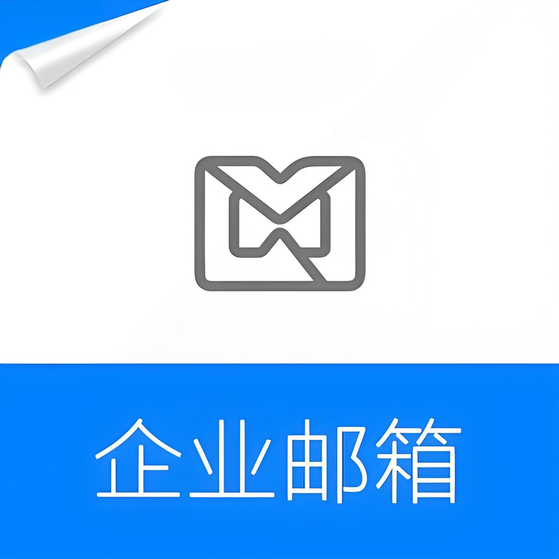 企业邮箱 - 来发信