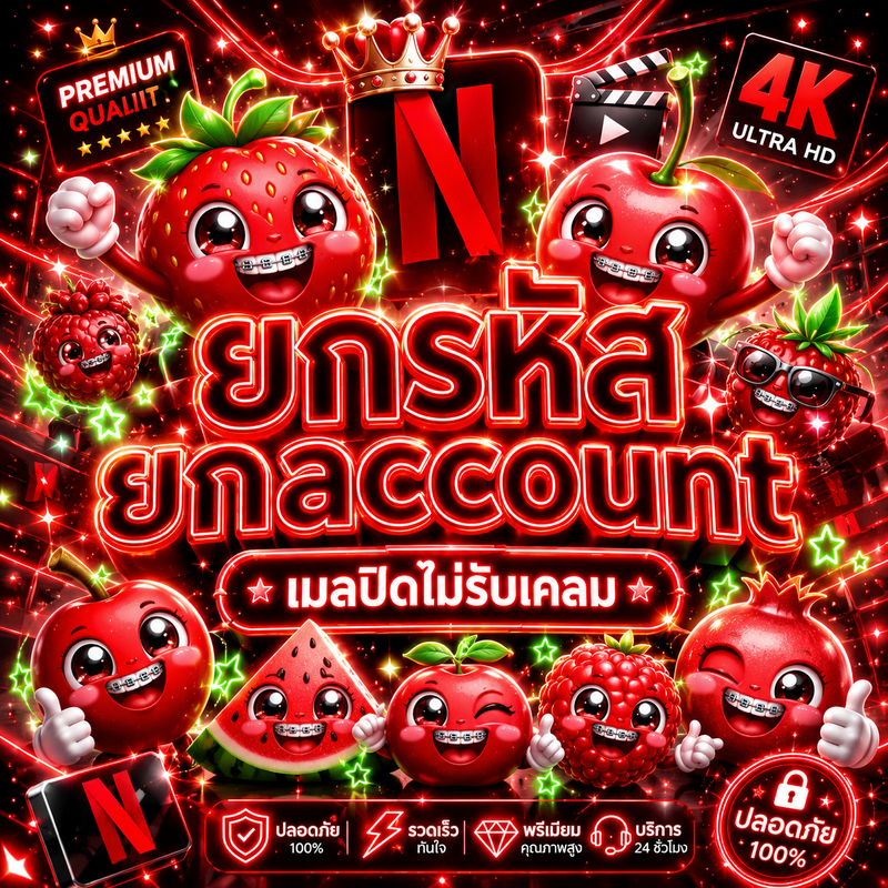 ปิดไม่เคลม🍎 ยกรหัส
