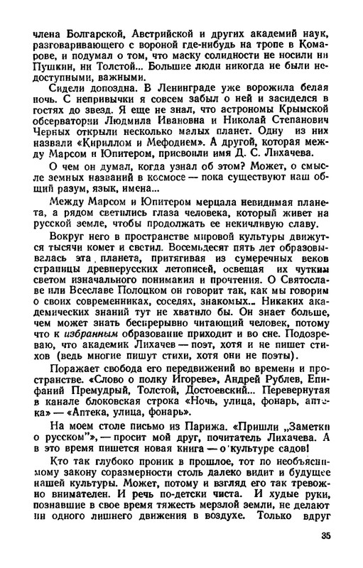 Shklarevskij-Igor-Chitaju-Slovo-o-polku-page-0037