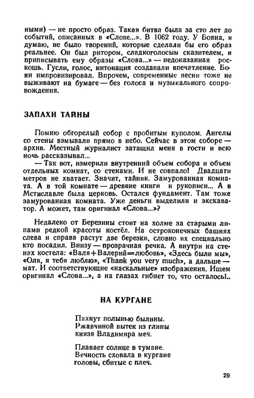 Shklarevskij-Igor-Chitaju-Slovo-o-polku-page-0031