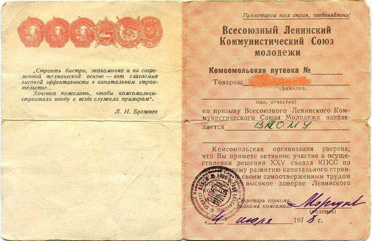 МАДИ ССО-1979 (4)