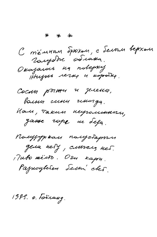 kibirov-notatsii-1999-page-0003