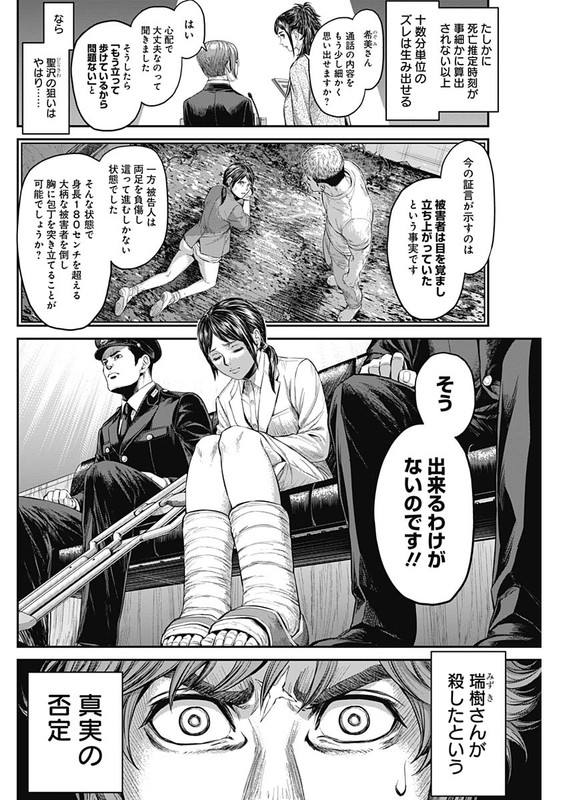 Murder InnocenceChap13-2