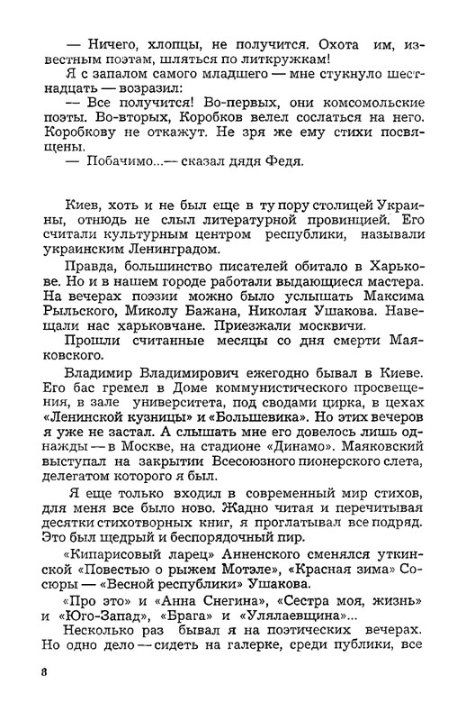 vospominaniya-o-mikhaile-svetlove-1973-page-0010