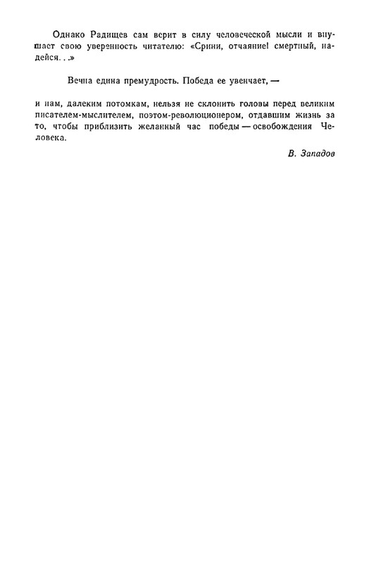 Радищев_Стихотворения_1975_page-0049