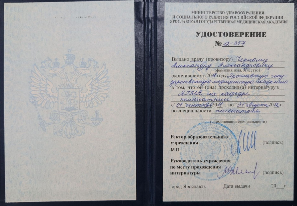 Диплом интернатура