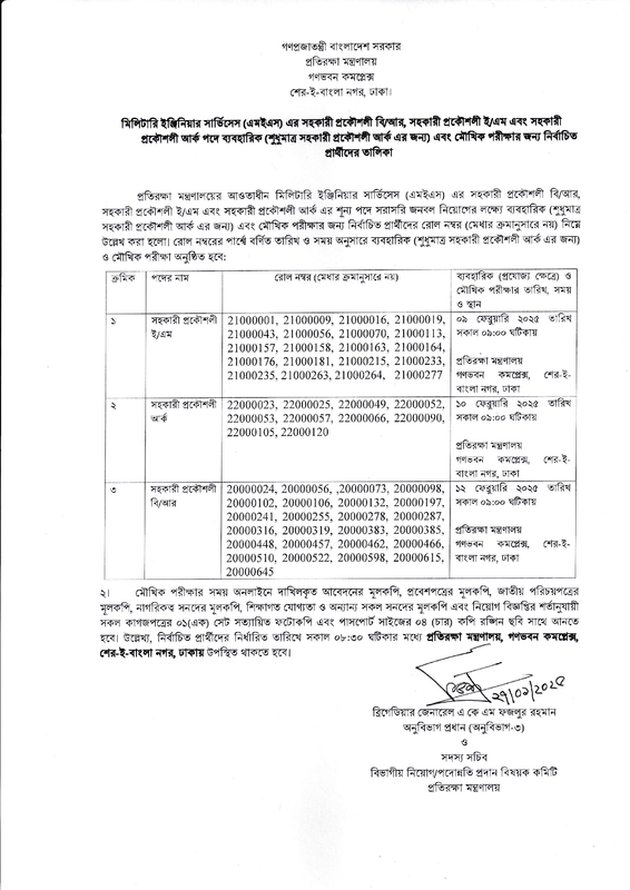 MES-Exam-Result-2025-PDF