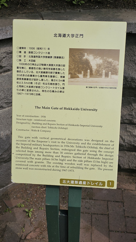 北海道大學正門歷史介紹