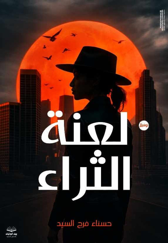 غلاف الكتاب