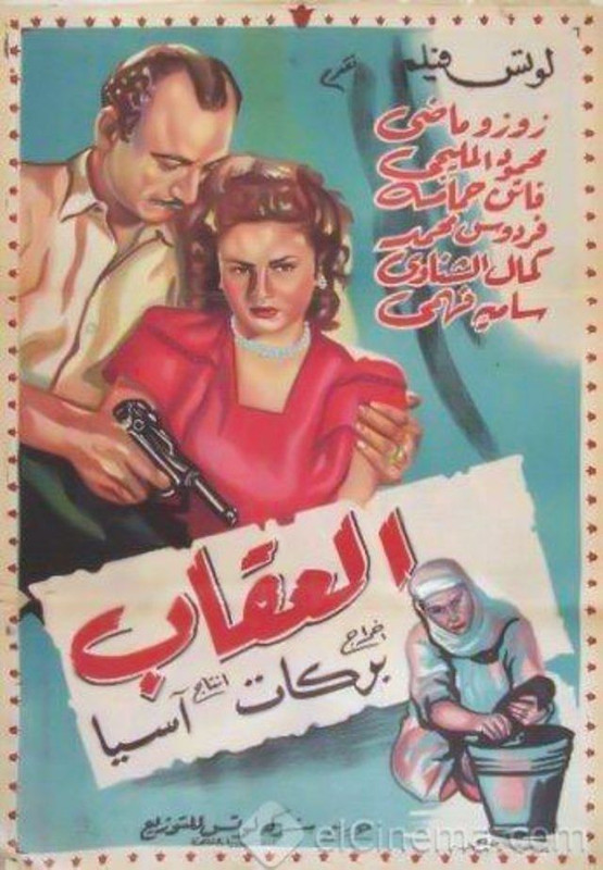 العقاب (1948)