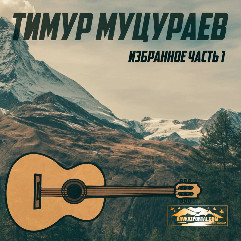 Вайнахская - Новости - Главный музыкальный портал Кавказа