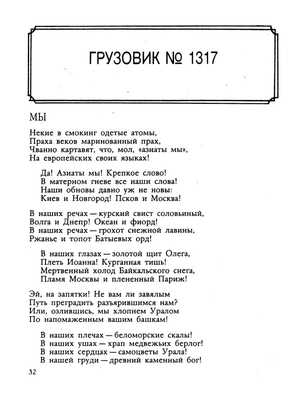 agnivtsev-granitny-barin-1990-ocr-33