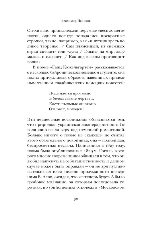 Набоков-Николай Гоголь_page-0031
