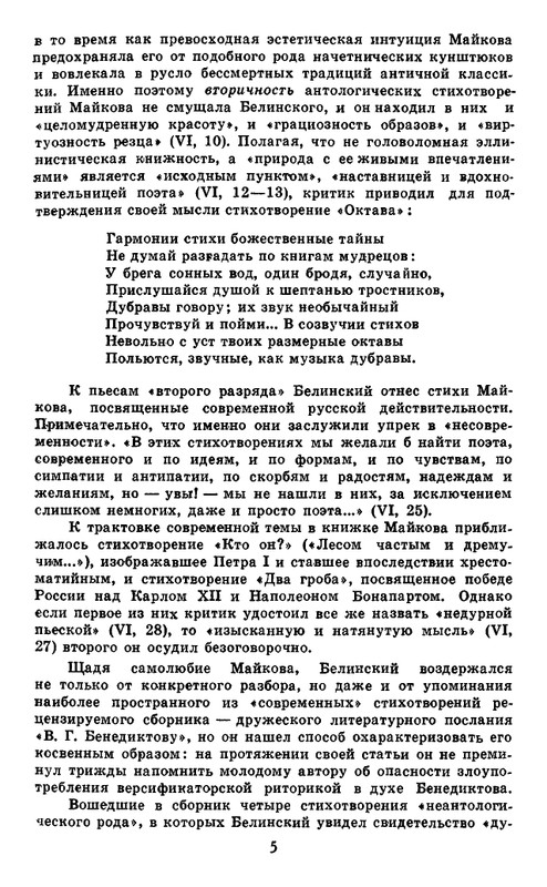 Majkov-Apollon-Sobranije-sochinenij-v-2-tomah-Tom-1-page-0007