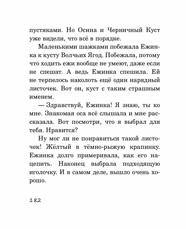 Abramceva-Natala-Skazki-dla-dobryh-serdec-2020-105-208-page-0083