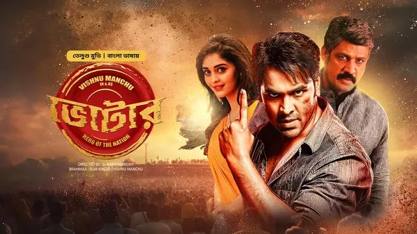 Voter (2025) Bengali Dubbed ORG BongoBD WEB-DL – 480P | 720P | 1080P – Download & Watch Online