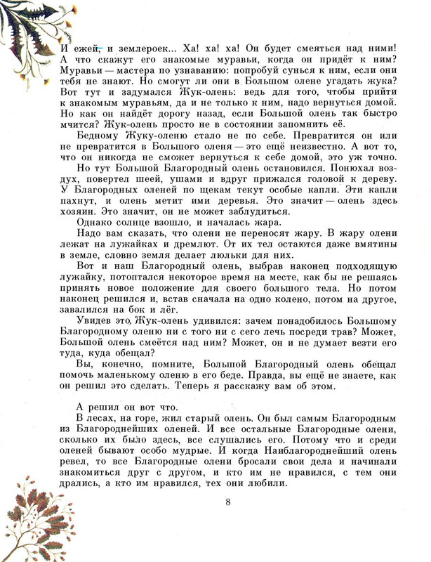 Romanova-Natala-Vstretilis-dva-olena-page-0010
