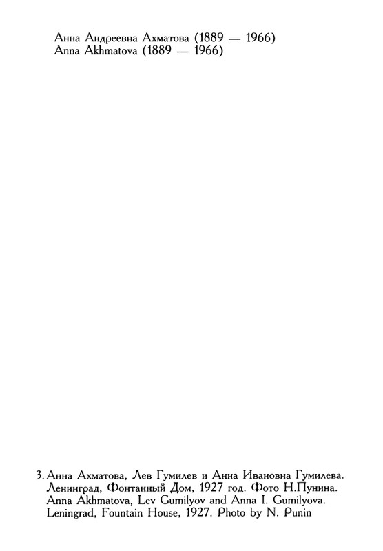 akhmatova-fotografii-vypusk3-2002-page-0010