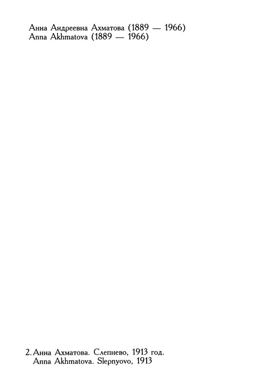 akhmatova-fotografii-vypusk3-2002-page-0008