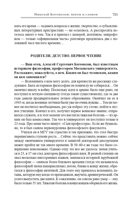 bogomolov-professor-syn-professora-2022-page-0116