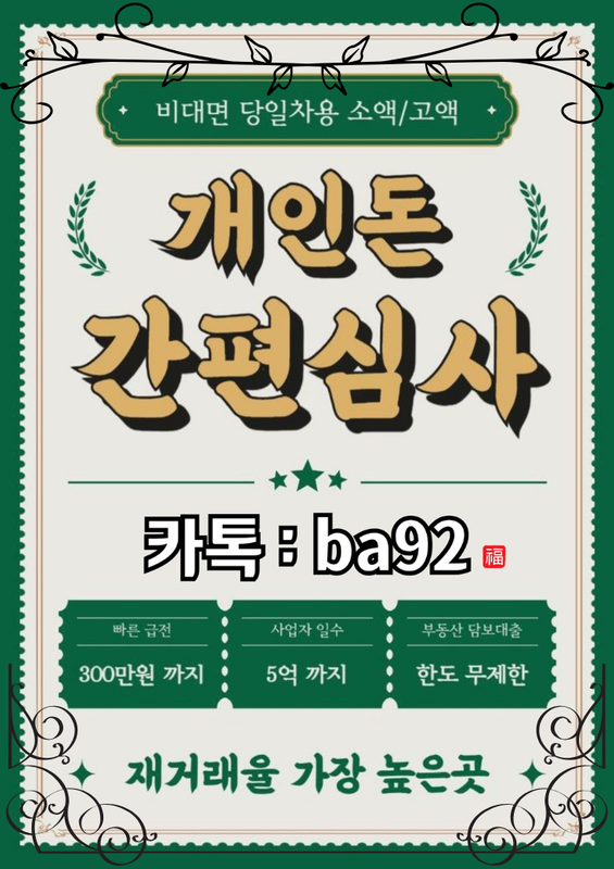 개인돈 급전 일수 대출