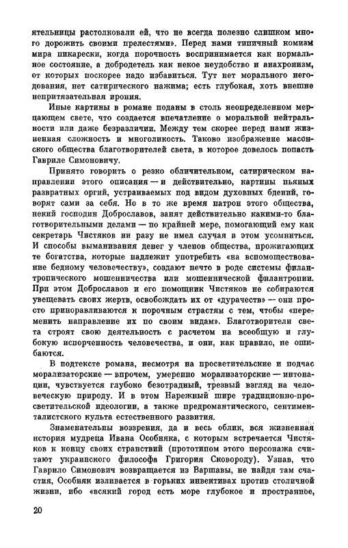 Narezhnyj-Vasilij-Sochinenija-v-2-tomah-1-page-0021