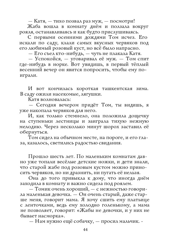 Radzijevskaja-Sofa-Tom-muzykant-page-0045