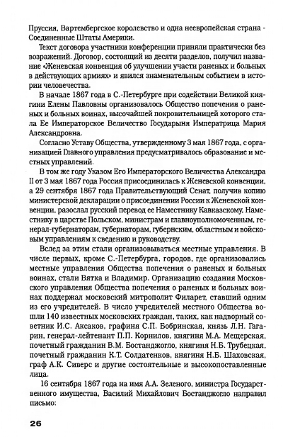 Hechinov-Jurij-Moje-Otechestvo-page-0030