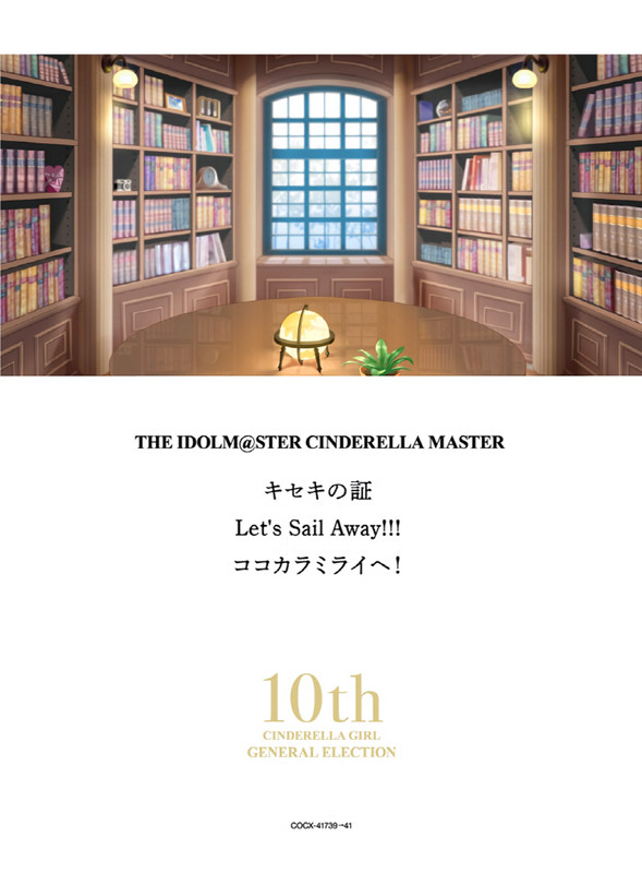 [2022.01.26] THE IDOLM@STER CINDERELLA MASTER キセキの証 & Let’s Sail Away!!! & ココカラミライヘ！ [MP3 320K]插图icecomic动漫-云之彼端,约定的地方(´･ᴗ･`)