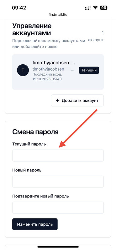 Окно смены пароля
